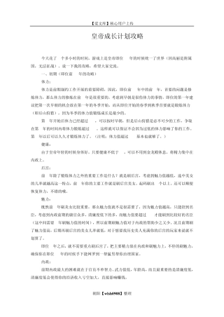 皇帝成长计划攻略