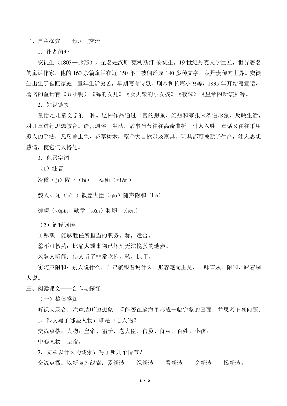 皇帝的新装优秀教学设计(教案)_第2页