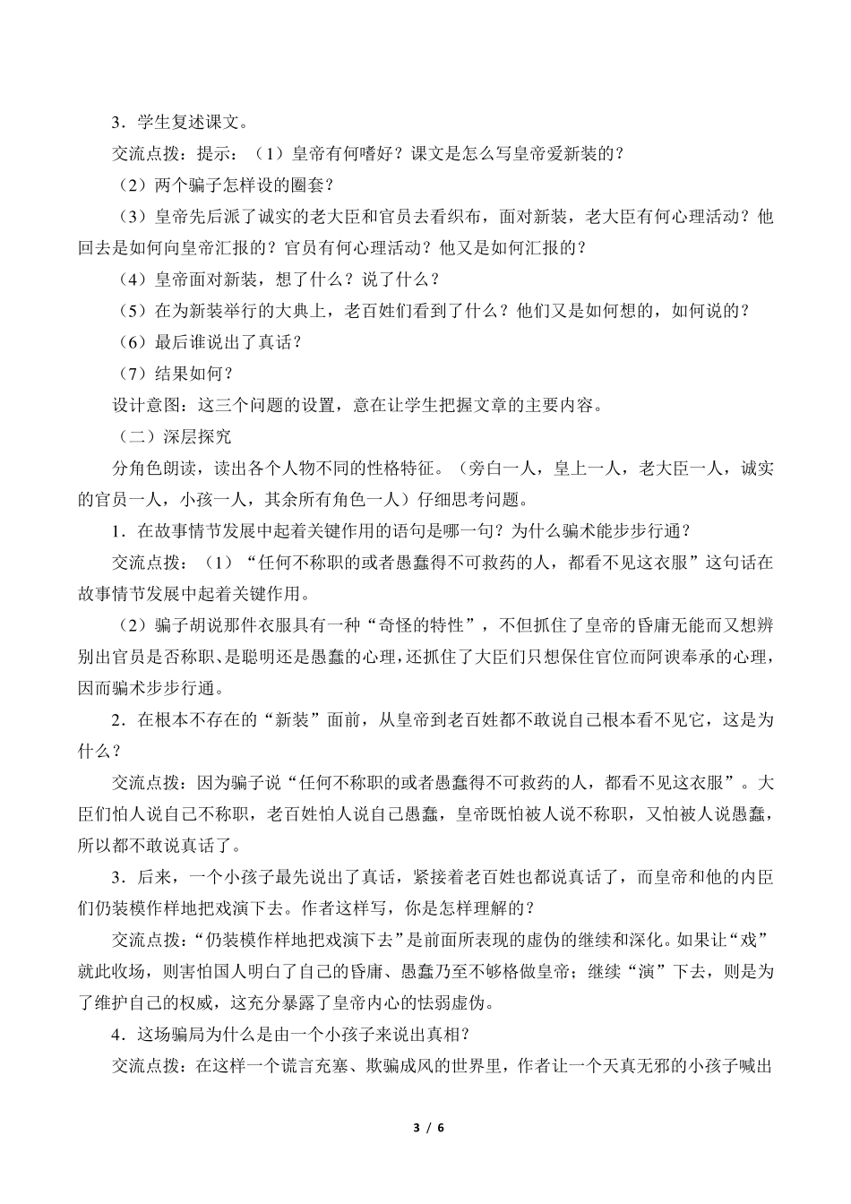 皇帝的新装优秀教学设计(教案)_第3页