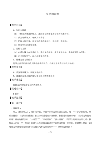 皇帝的新装优秀教学设计(教案)