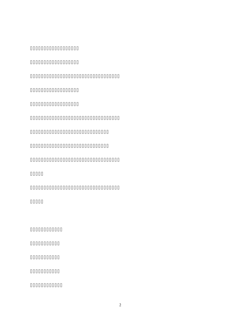 皇极经世书.邵雍撰_第2页