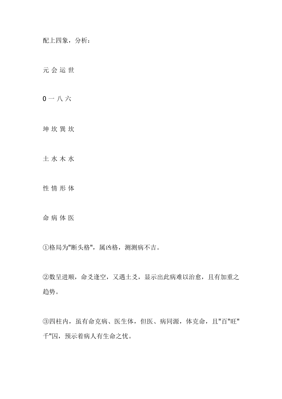 皇极经世万物数案例分析_第2页