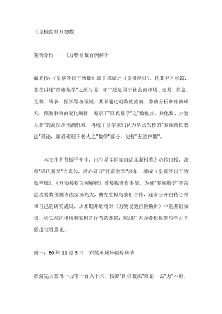 皇极经世万物数案例分析