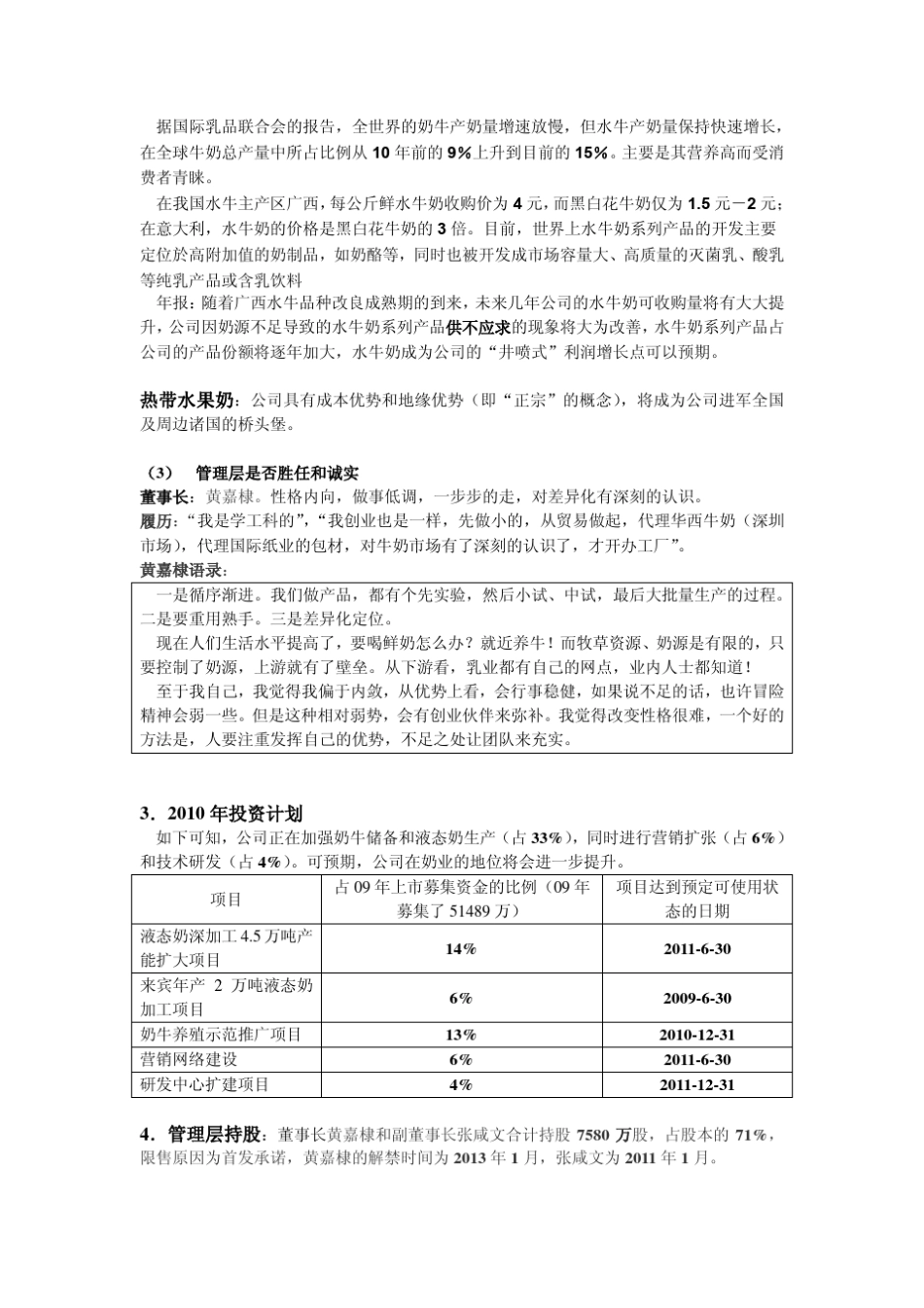 皇氏乳业分析报告_第3页