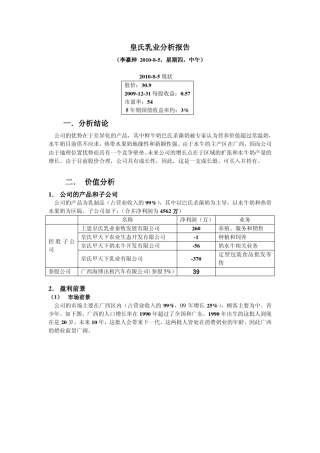 皇氏乳业分析报告