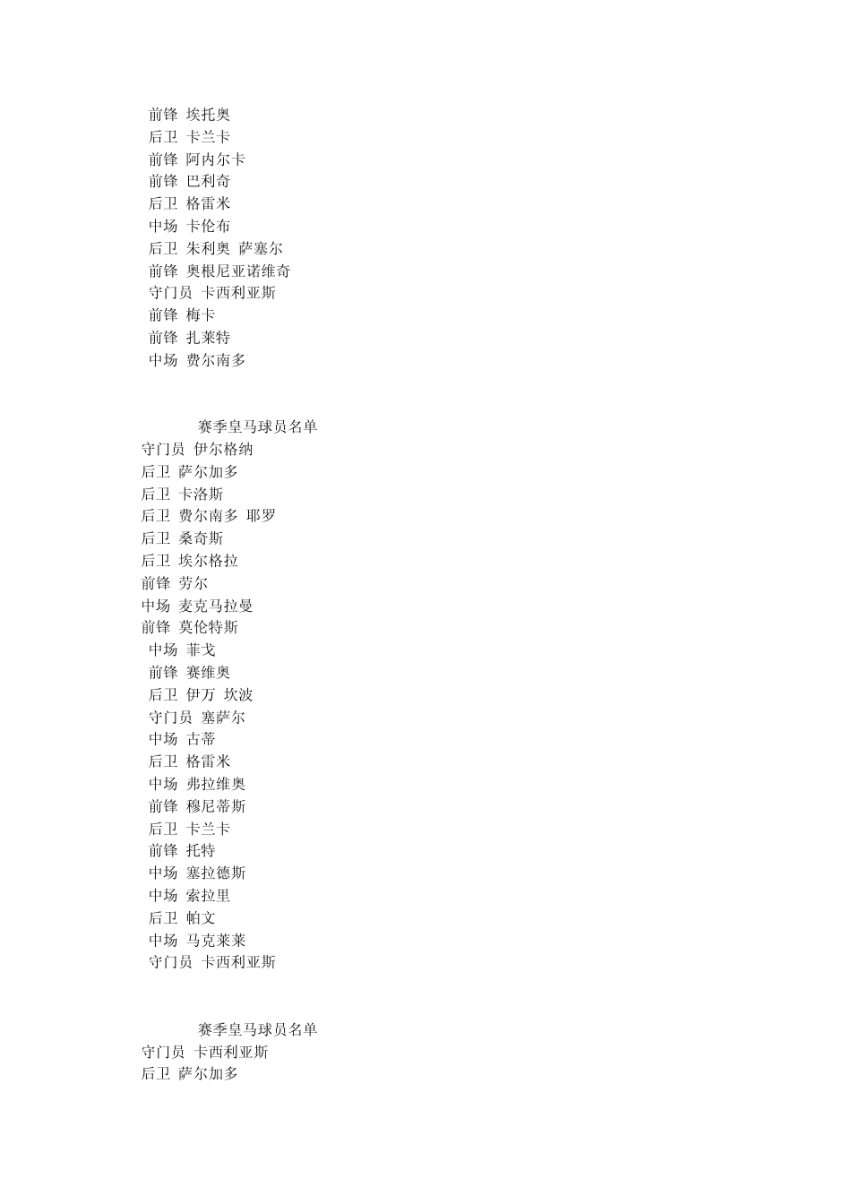 皇马历年阵容_第2页