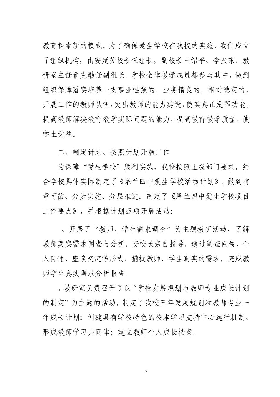 皋兰县第四中学爱生学校总结_第2页