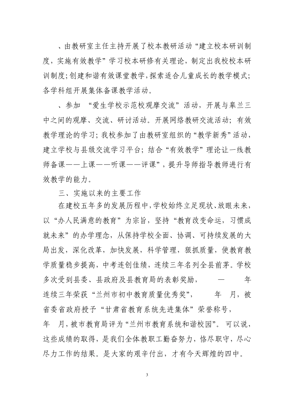 皋兰县第四中学爱生学校总结_第3页