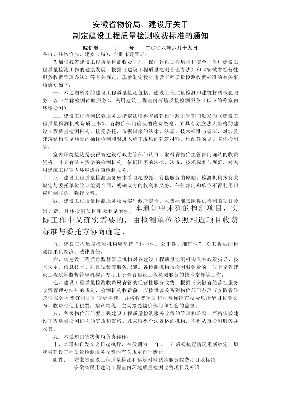 皖价服[2006]177号_第1页