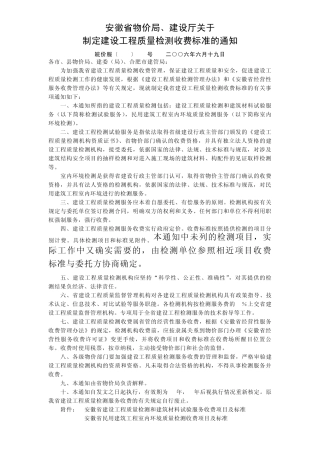 皖价服[2006]177号