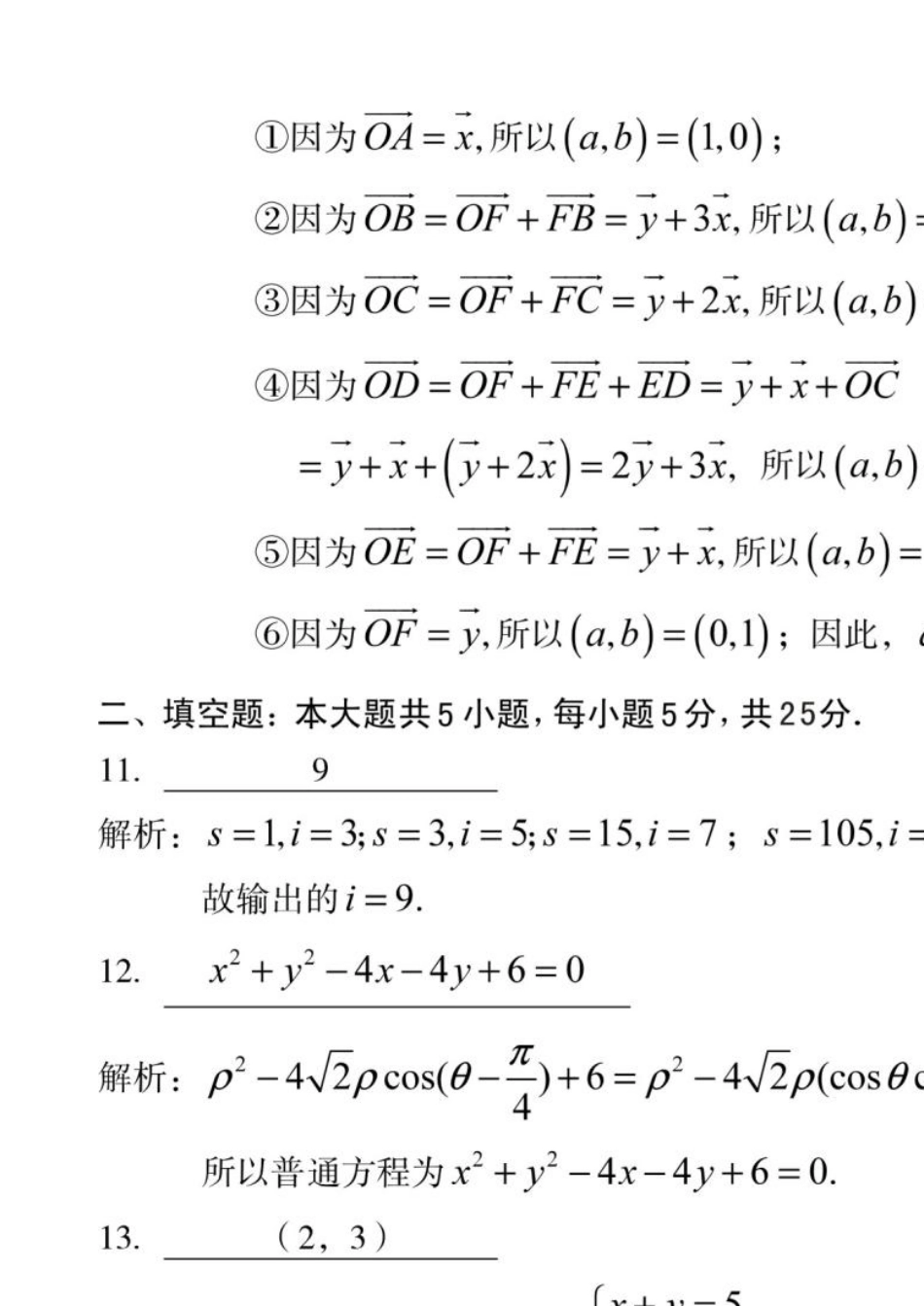 皖智教育2012安徽高考最后一卷理数答案详解_第2页