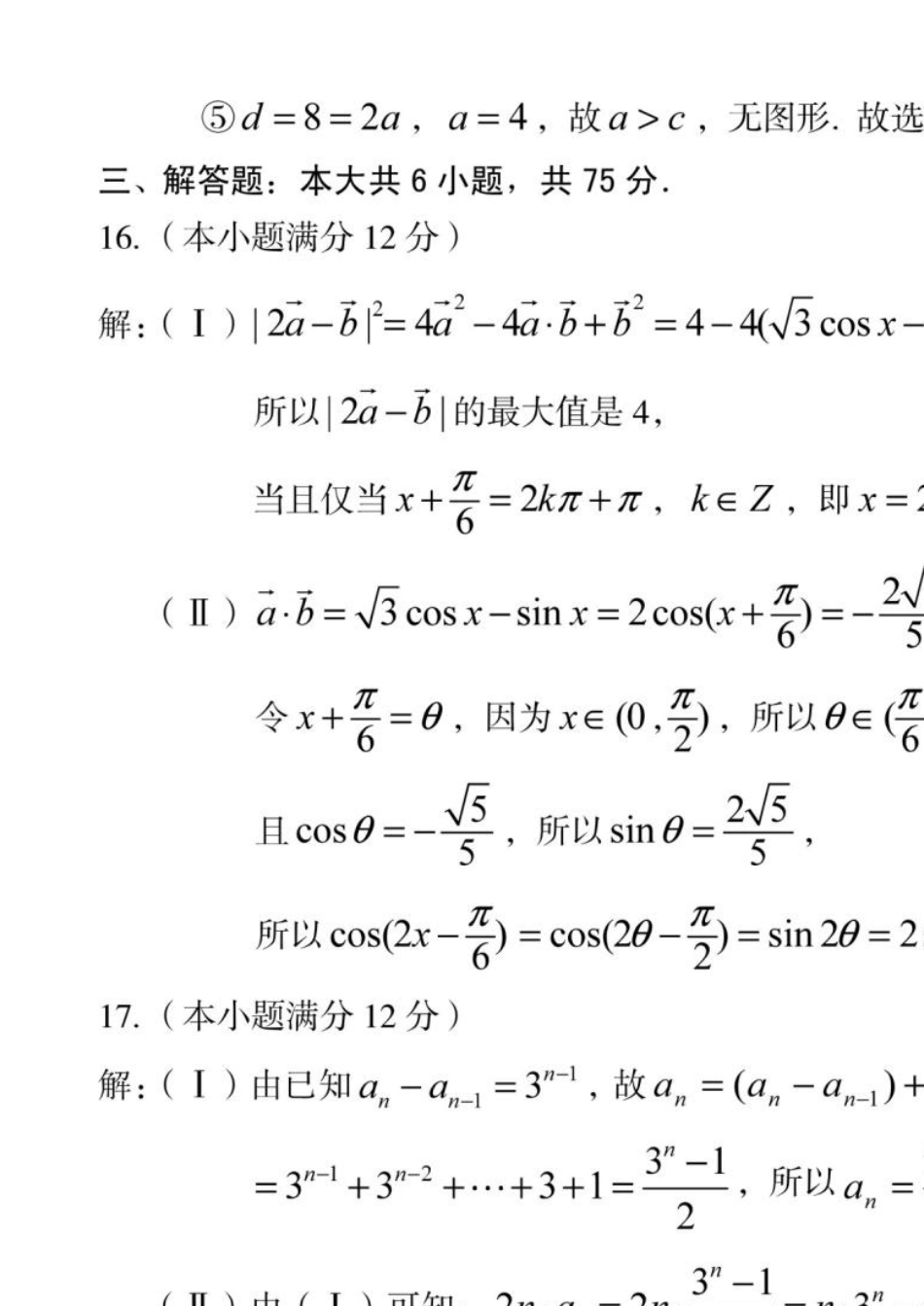 皖智教育2012安徽高考最后一卷理数答案详解_第3页