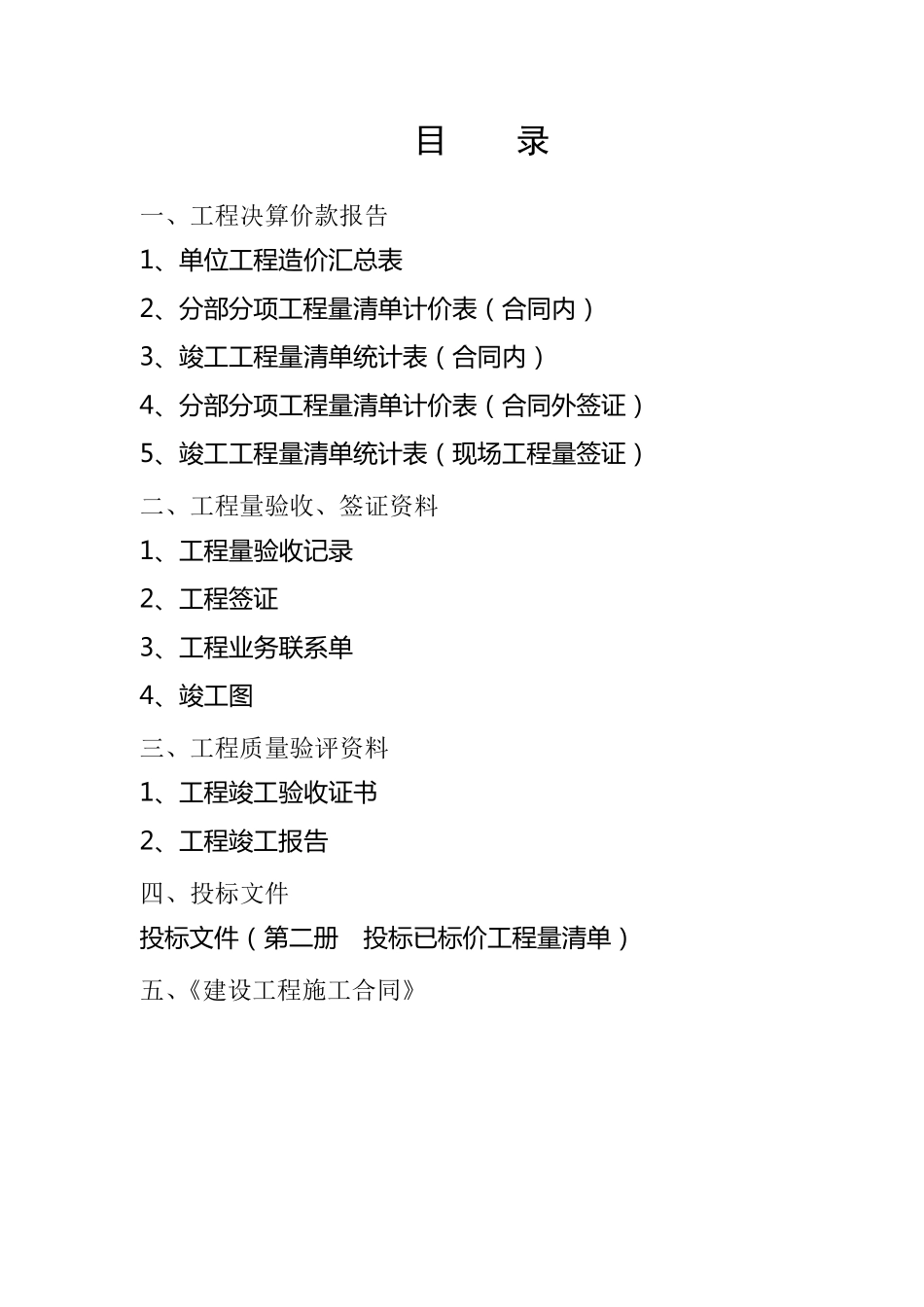 皖河路工程结算书_第2页
