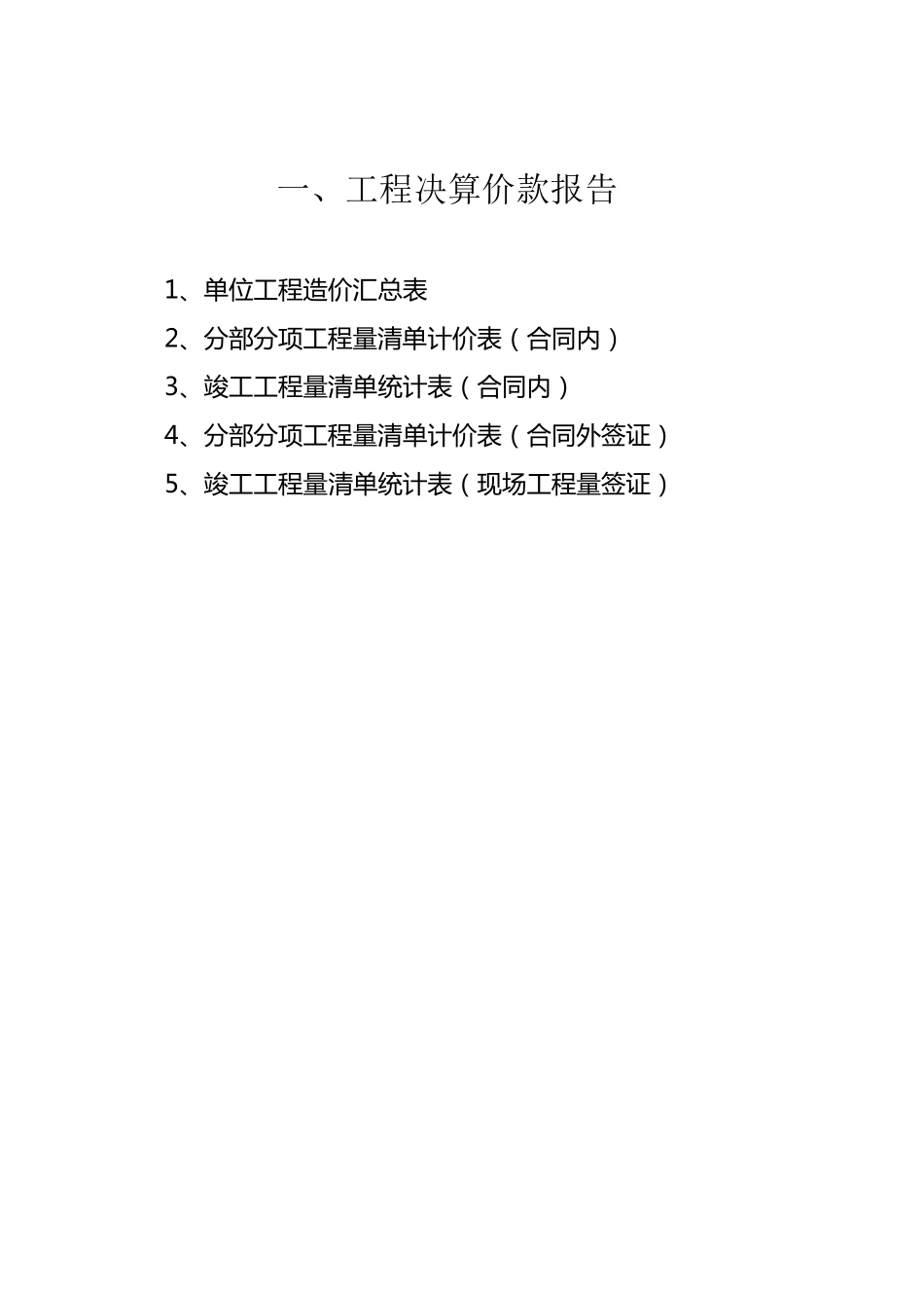 皖河路工程结算书_第3页
