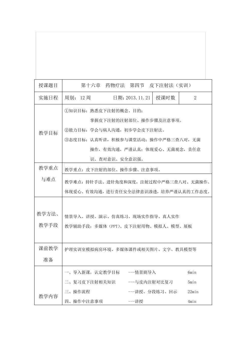 皮下注射教案2_第1页