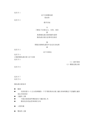 皮下注射胰岛素