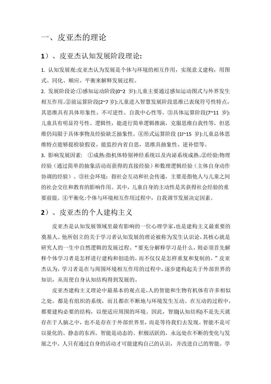 皮亚杰与维果斯基的理论、比较及贡献_第2页