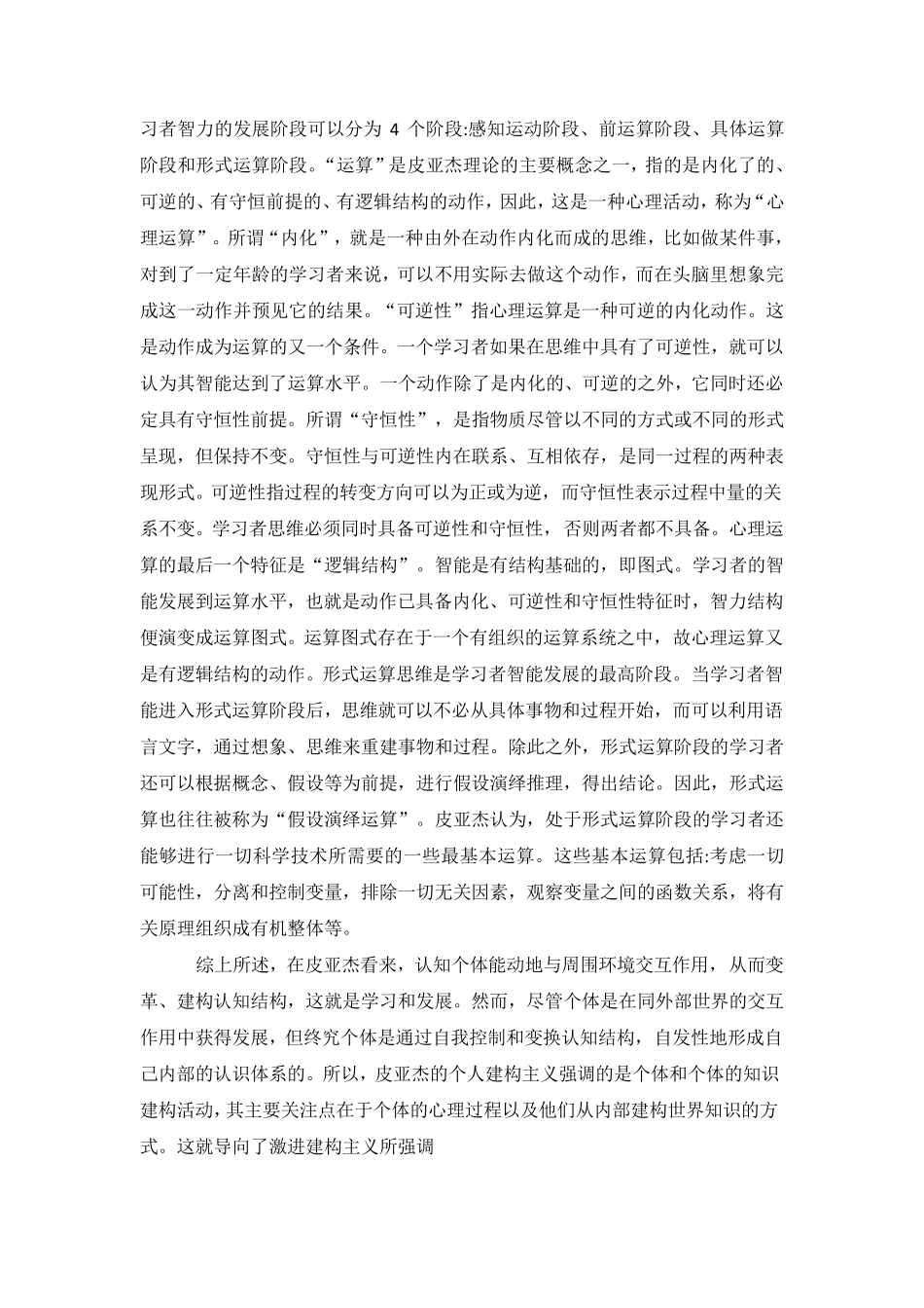 皮亚杰与维果斯基的理论、比较及贡献_第3页