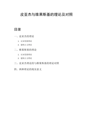 皮亚杰与维果斯基的理论、比较及贡献