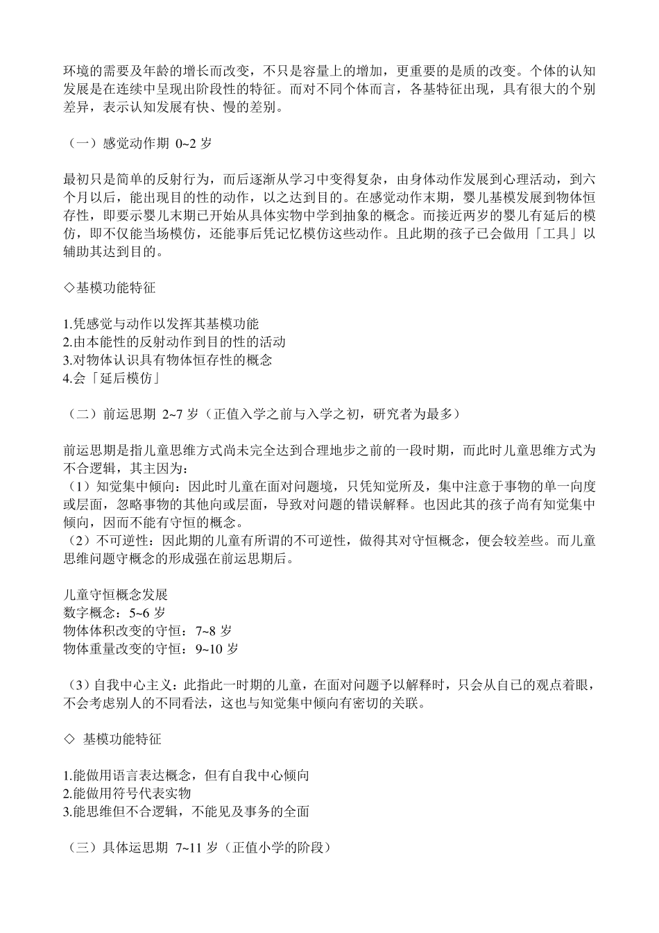 皮亚杰教育理念概述_第2页