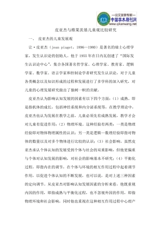 皮亚杰与维果茨基儿童观比较