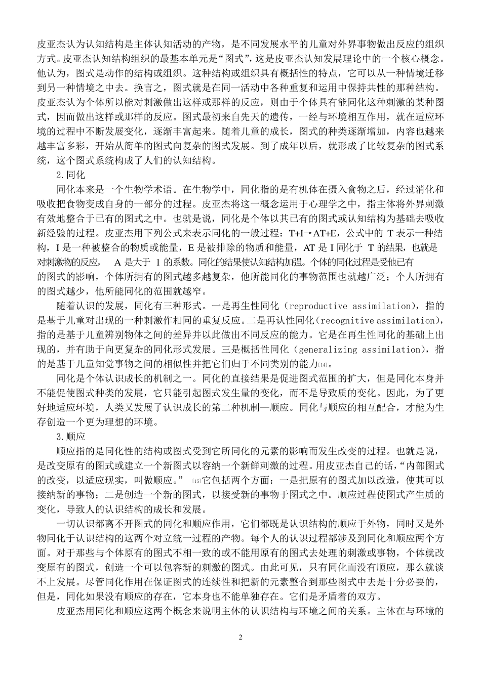 皮亚杰的认知发展理论(经典实用)_第2页
