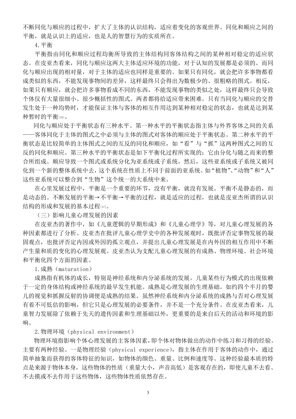 皮亚杰的认知发展理论(经典实用)_第3页