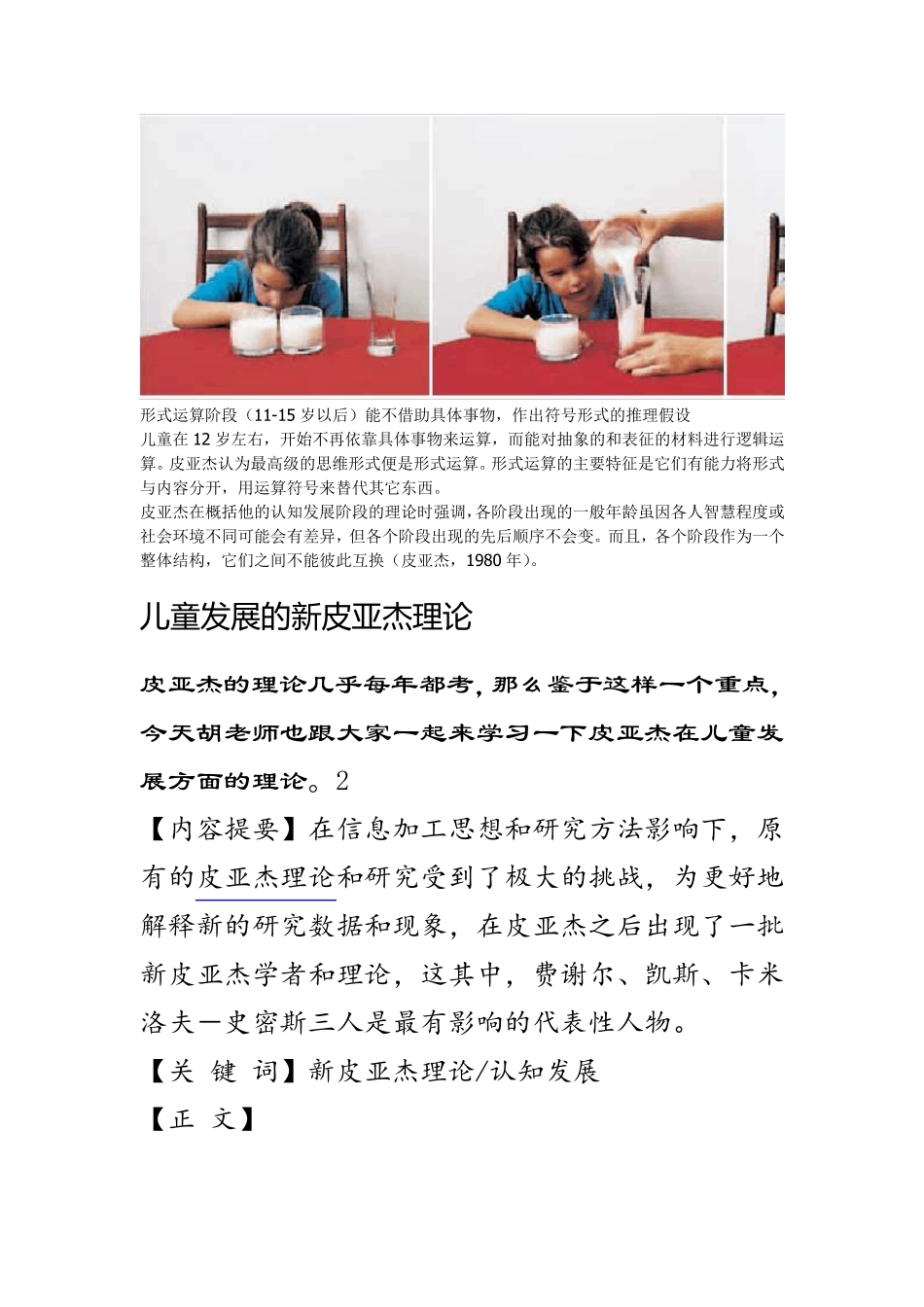皮亚杰的认知发展和新皮亚杰理论_第2页