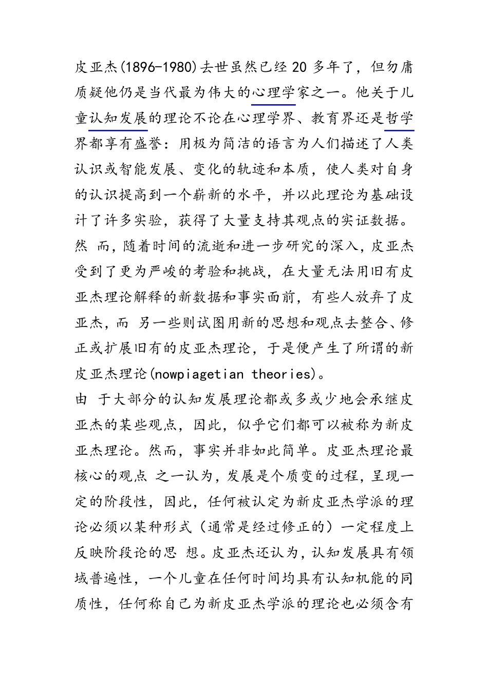 皮亚杰的认知发展和新皮亚杰理论_第3页