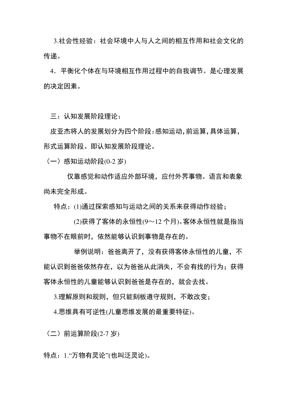 皮亚杰认知发展理论及实例_第2页