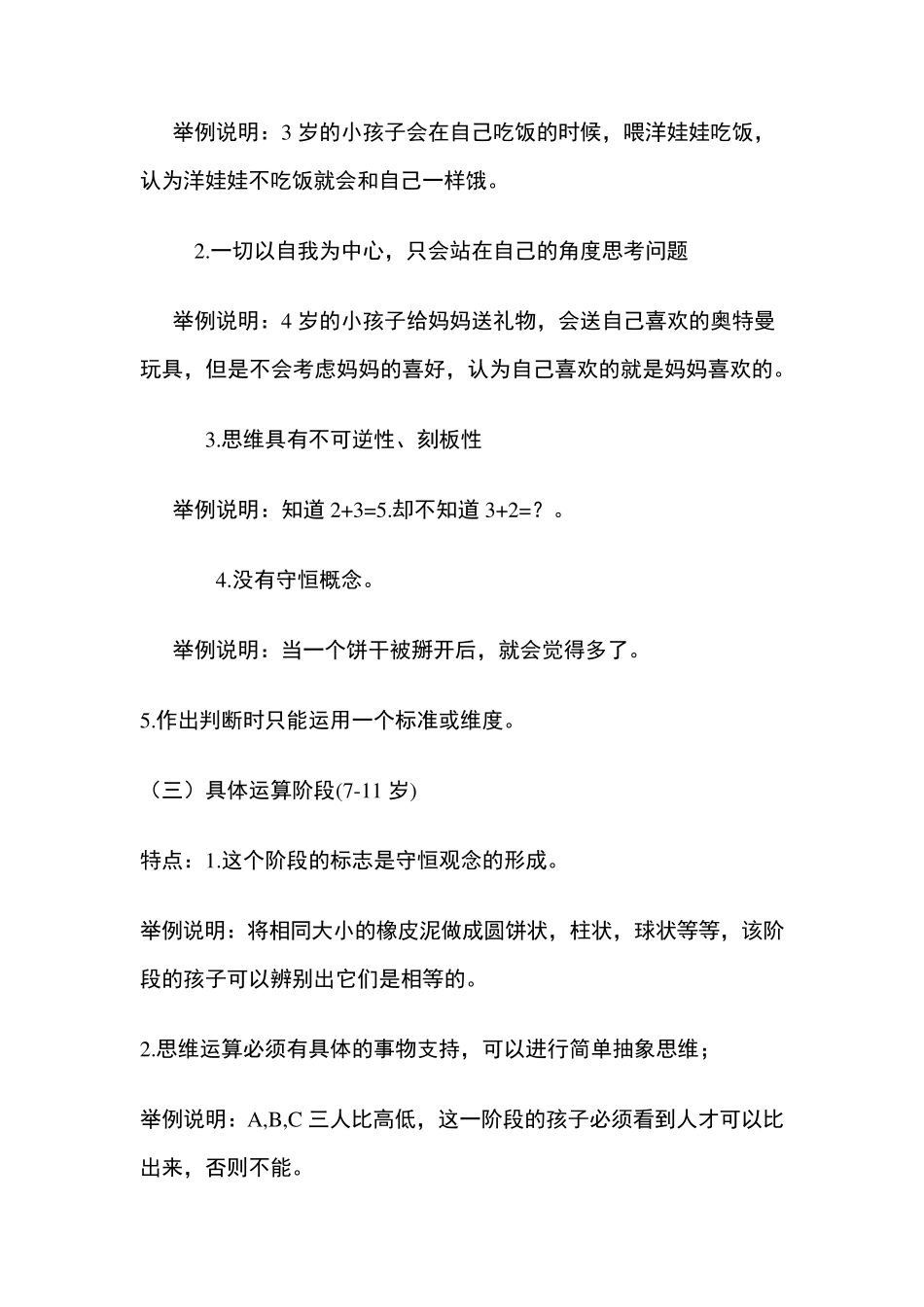 皮亚杰认知发展理论及实例_第3页