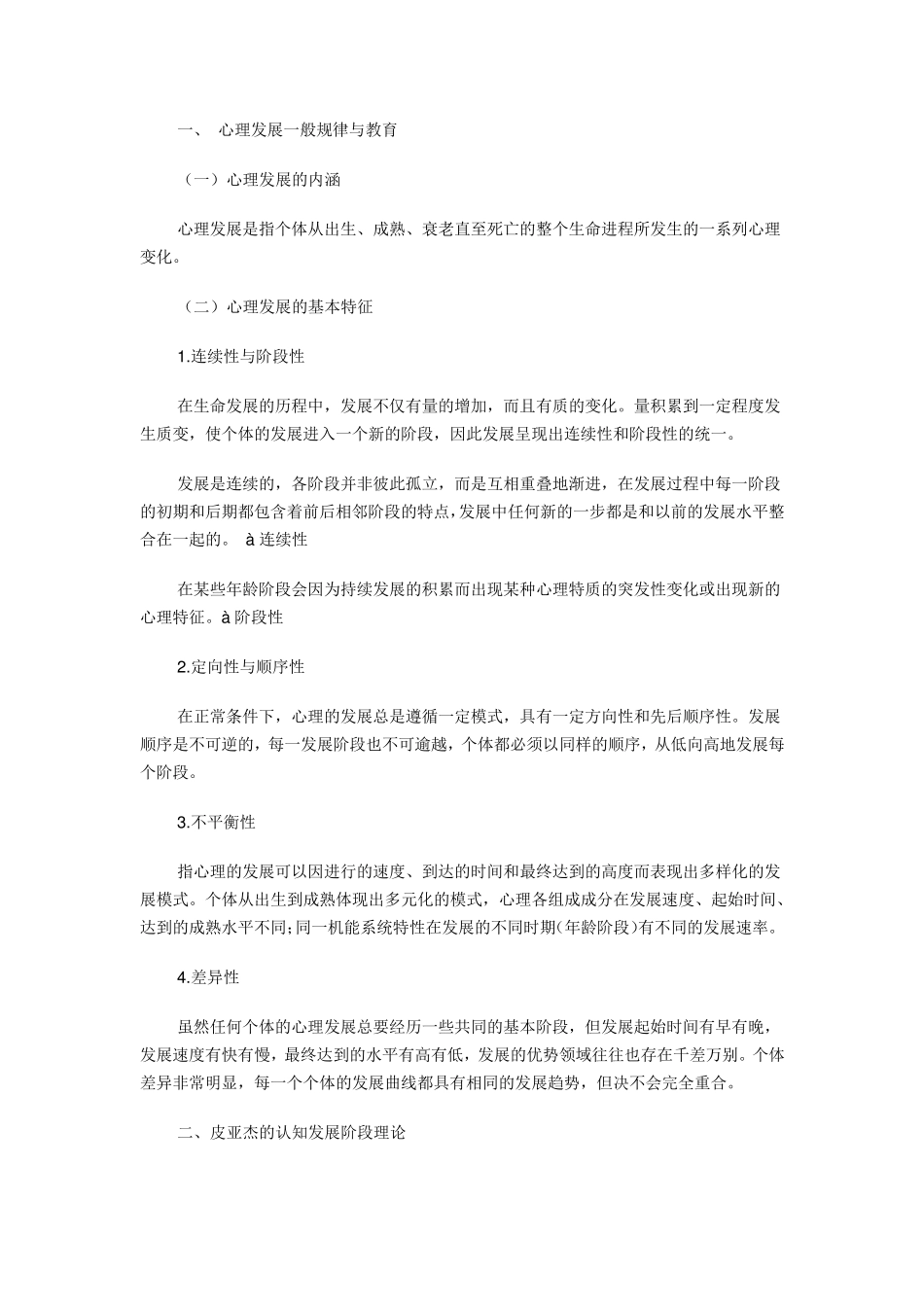 皮亚杰认知发展阶段理论_第1页