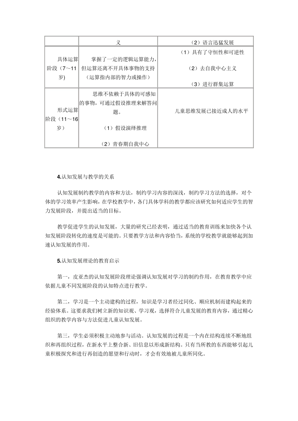 皮亚杰认知发展阶段理论_第3页