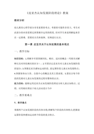 皮亚杰认知发展阶段理论教案