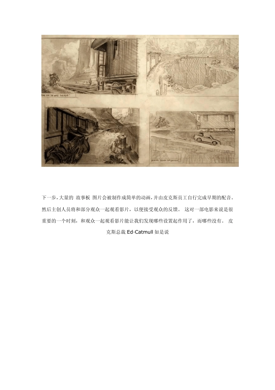 皮克斯动画的制作流程_第2页