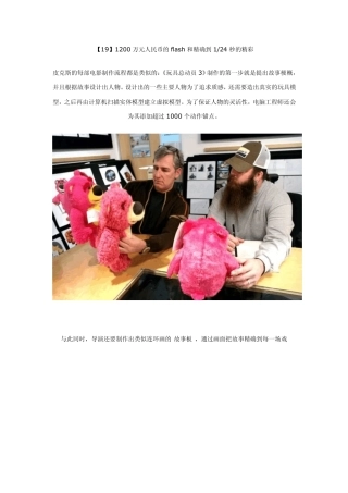 皮克斯动画的制作流程