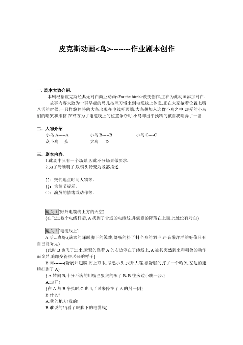 皮克斯动画鸟台词剧本创作_第1页