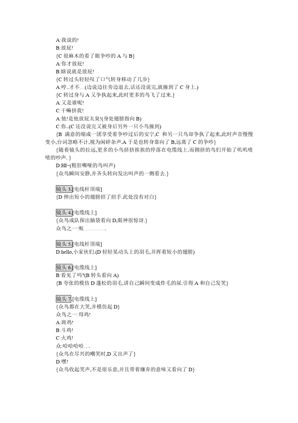 皮克斯动画鸟台词剧本创作_第2页