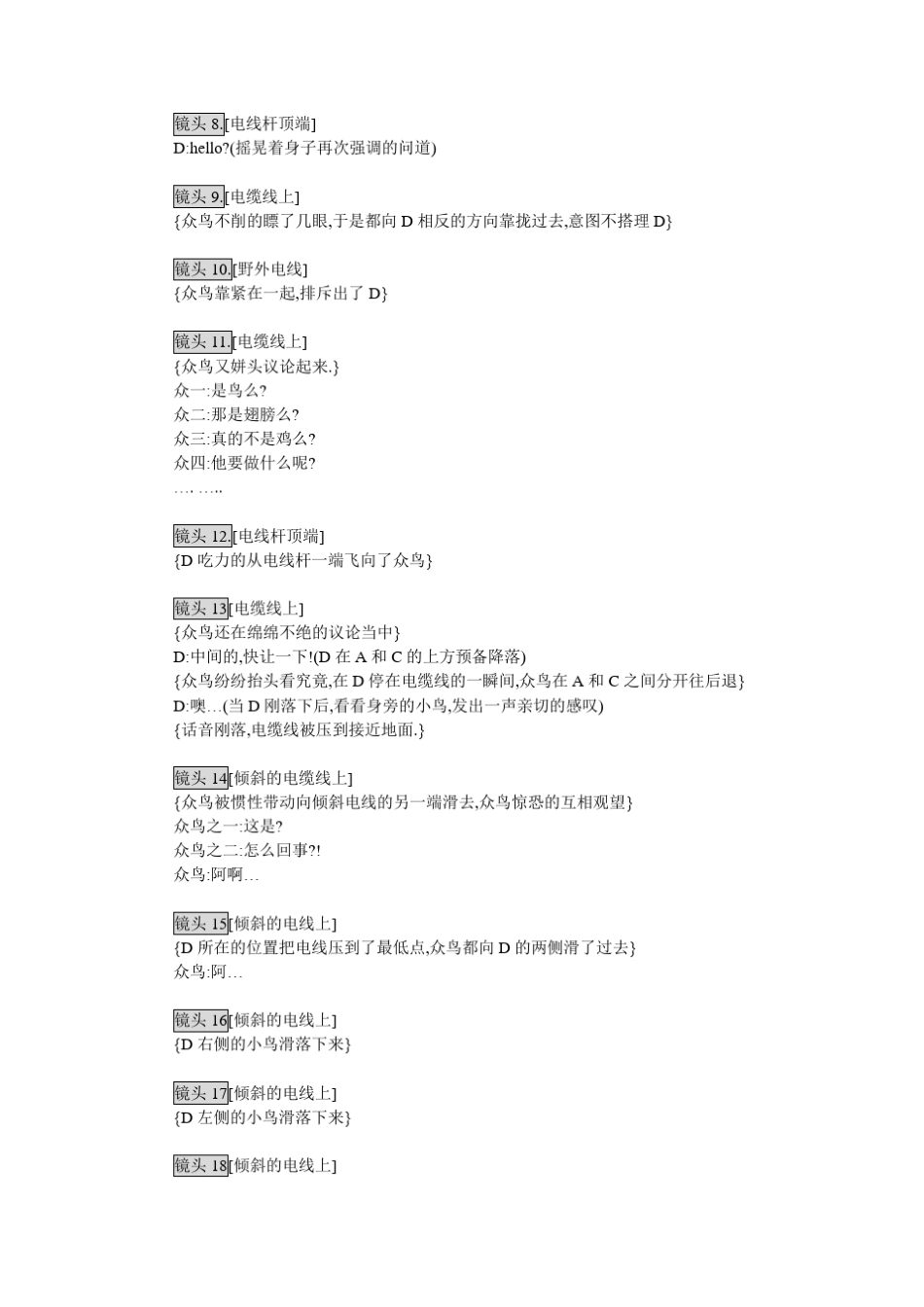 皮克斯动画鸟台词剧本创作_第3页