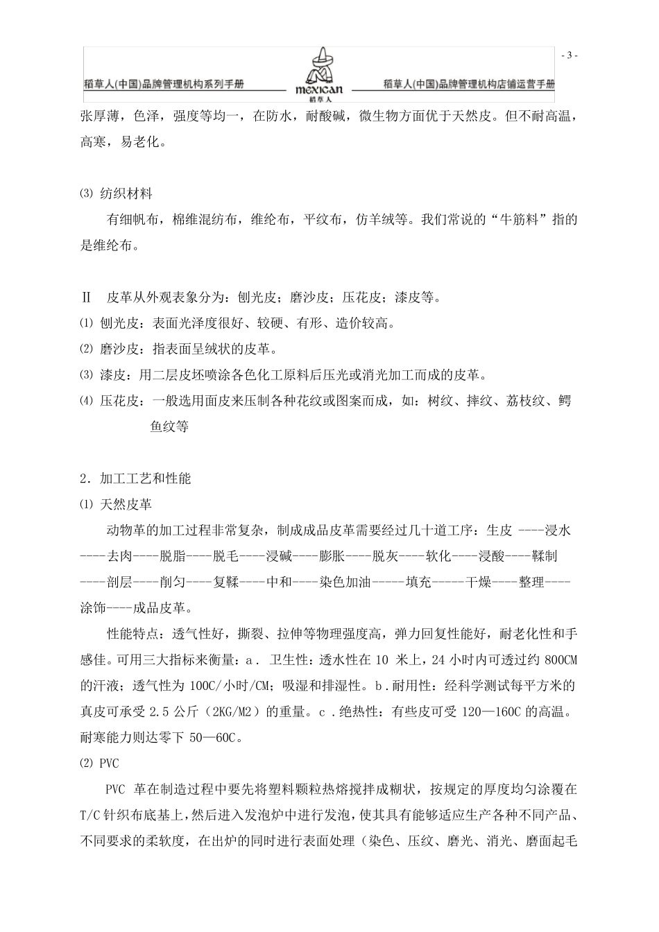 皮具产品知识_第3页