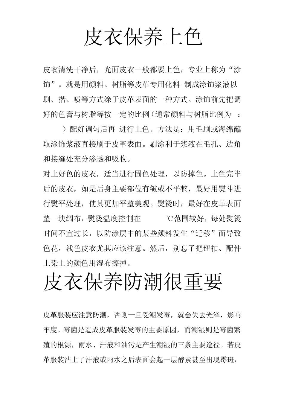 皮具保养上色_第1页
