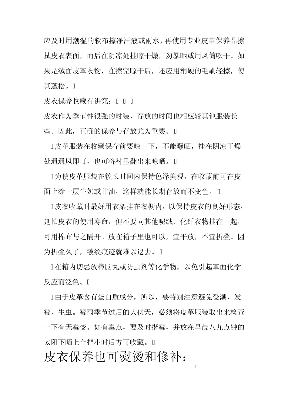 皮具保养上色_第2页