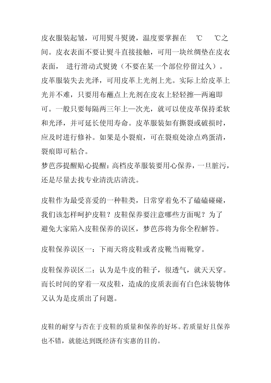 皮具保养上色_第3页