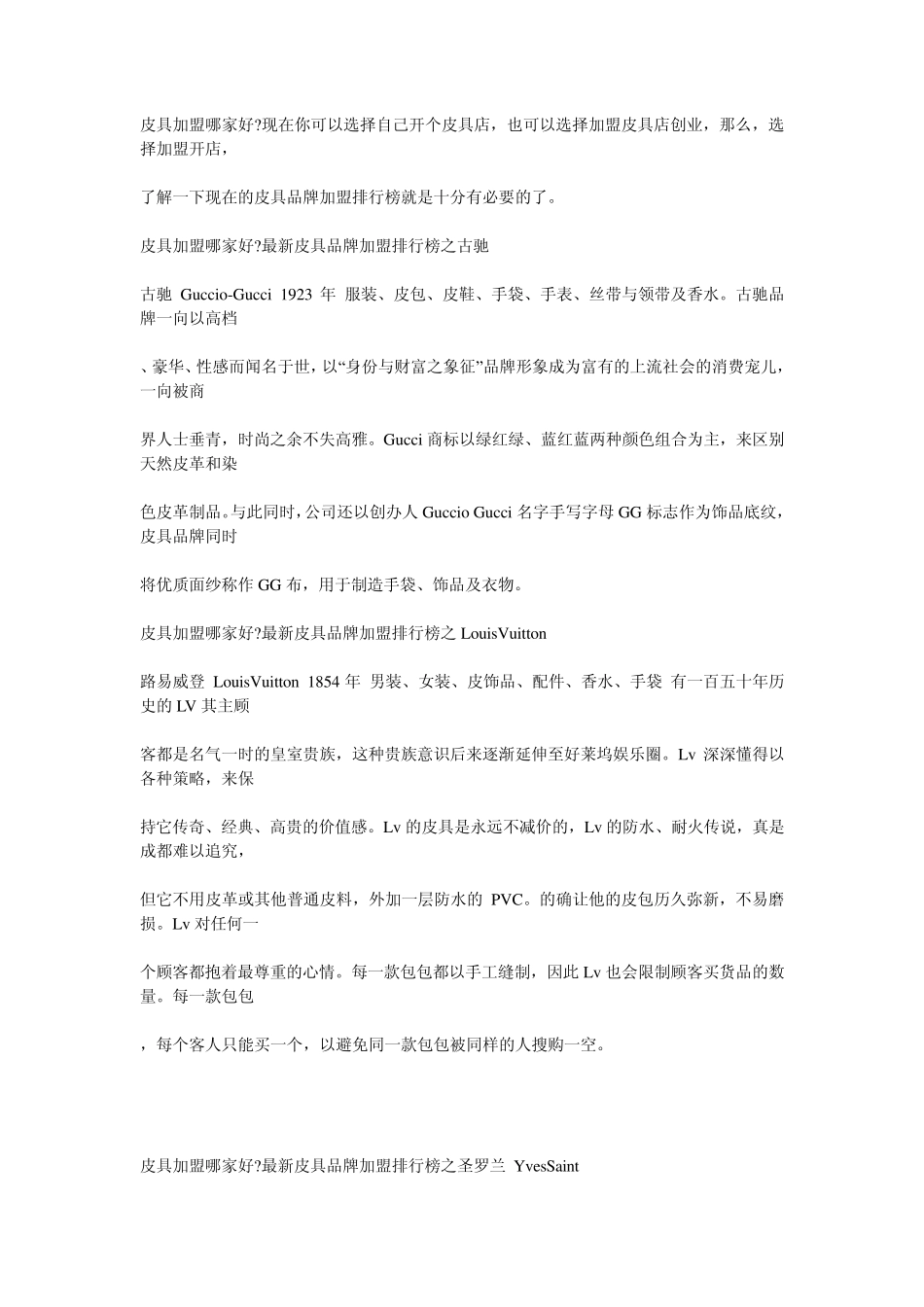 皮具加盟店,十大品牌排行榜_第1页