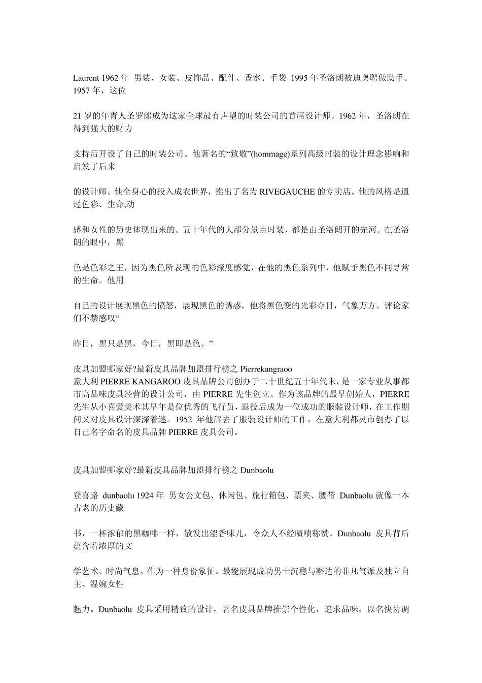 皮具加盟店,十大品牌排行榜_第2页