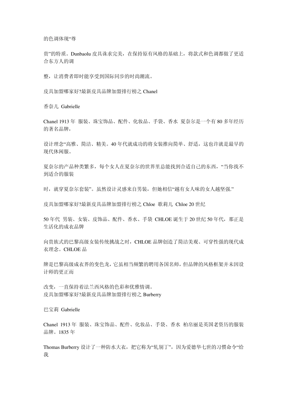 皮具加盟店,十大品牌排行榜_第3页