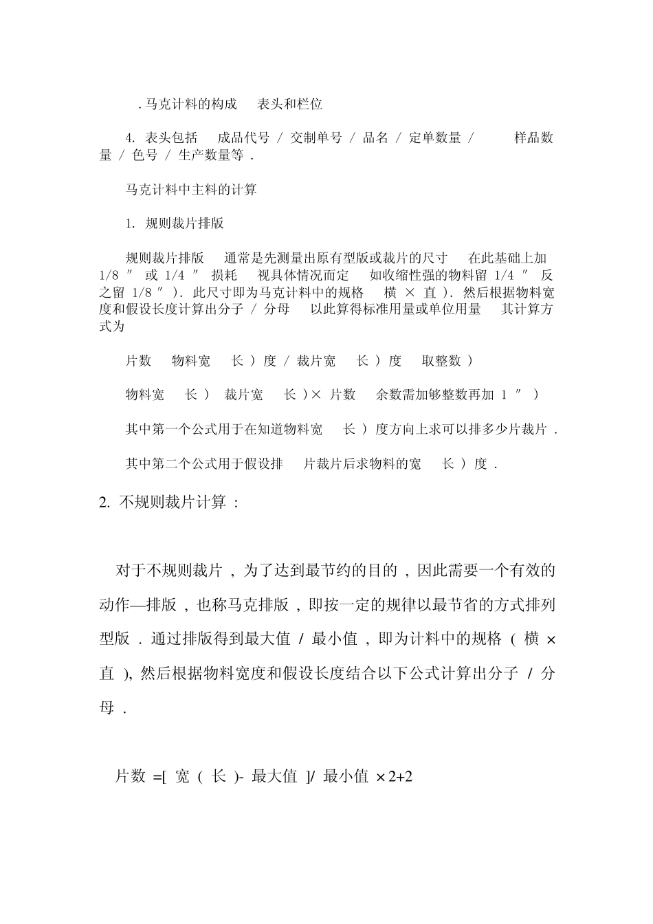 皮具手袋用料成本计价方式_第2页