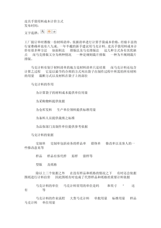 皮具手袋用料成本计价方式