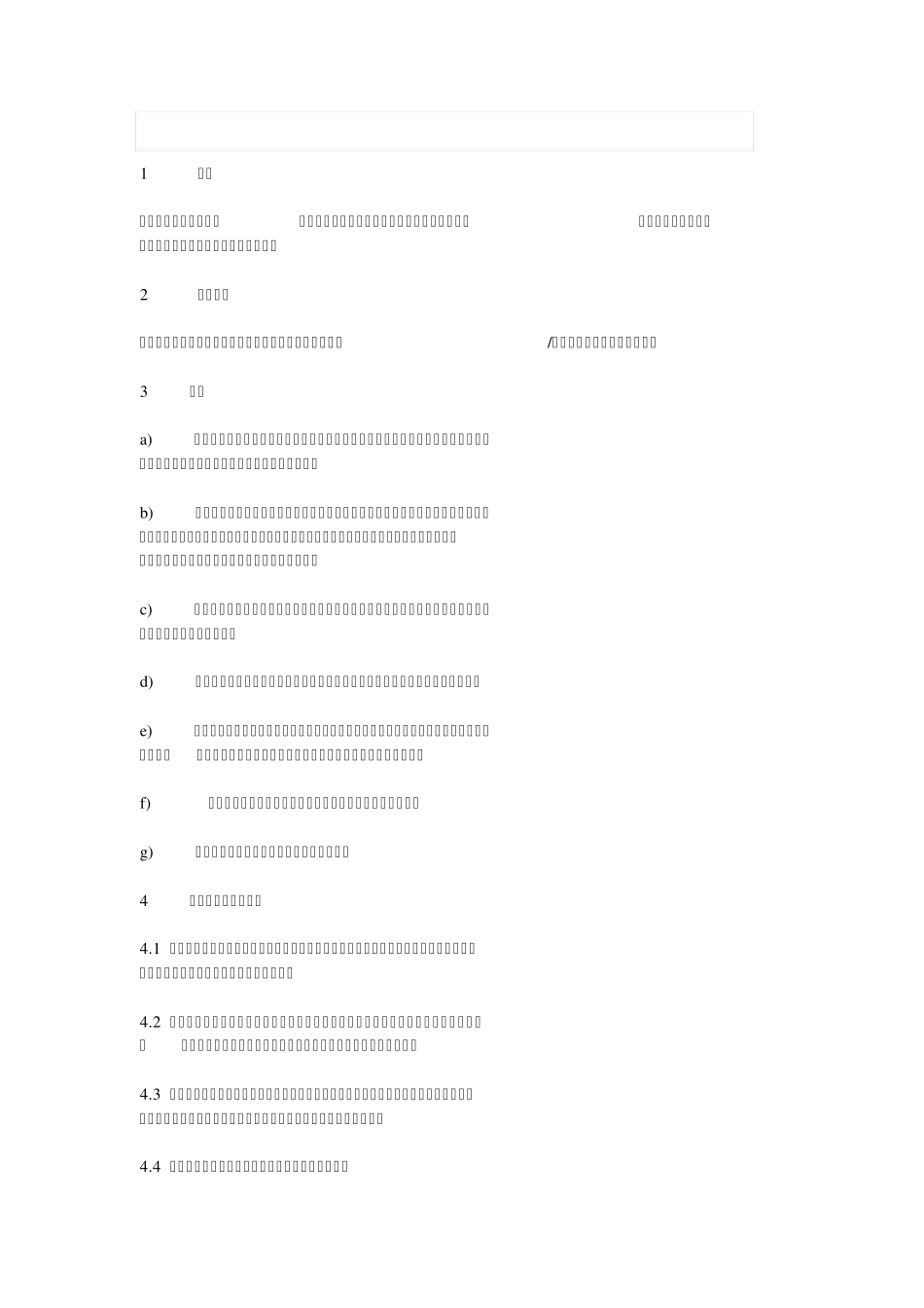 皮具生产管理办法_第1页