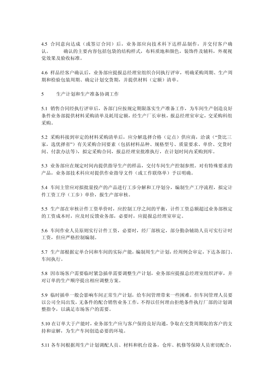 皮具生产管理办法_第2页